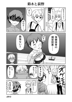 [CRYO (Kuraio)] Suzuki to Ogino