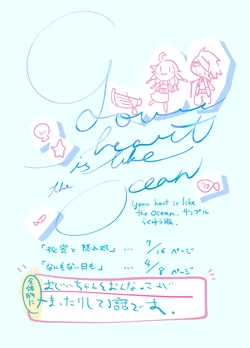 [Rakuyuu] Your heart is like the ocean.