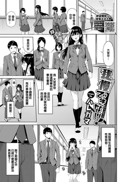 [Haregama] Gaman Dekinai! (COMIC BAVEL 2021-03) [Chinese] [e04a8678翻譯] [Digital]