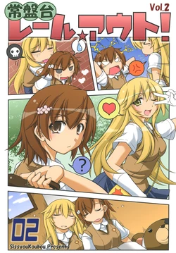 (C86) [Shisshou Koubou (Capera)] Tokiwadai Railout! 2 (Toaru Kagaku no Railgun)