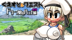 [Ashita wa Docchida!?] Quest & Quest ~ Dwarf Girl Hannah NTR Edition