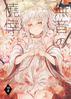 [Tayanumaya (Tanuma)] Muon no Gyoukou | 무음의 요행 [Korean] [Digital]