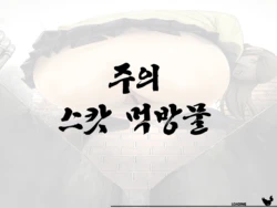 [Sanbaizu] Haikyo de Haisetsu | 폐허에서 배설 [Korean]