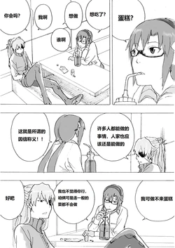[Suimame] The Value of a Miracle (Neon Genesis Evangelion) [Chinese] [真香股比美股还臭个人汉化]