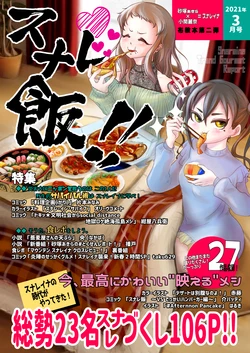 [Konya. (Various)] SunaRe Meshi! Goudou <Sunazuka Akira x Koseki Reina = SunaReina Fukyoubon Vol. 2> (THE IDOLM@STER CINDERELLA GIRLS) [Digital]