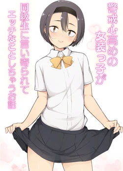 [Yuruyakatou] Keikaishin Takame no Josoukko ga Doukyuusei ni Iiyorarete Ecchi na Koto Shichau Ohanashi [Russian] [Laserbik]