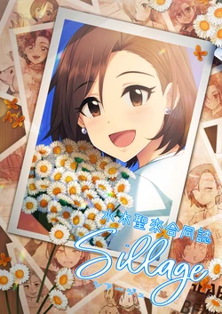 [Yutori Fortress (Various)] Mizuki Seira Goudoushi "Sillage" (THE IDOLM@STER CINDERELLA GIRLS) [Digital]