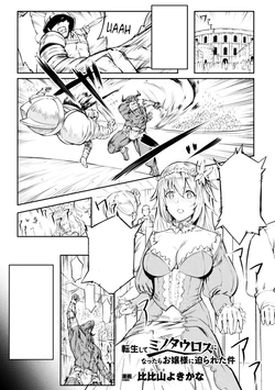 [Hihiyama Yokikana] Tensei Shite Minotauros ni Natta Ojou-sama ni Semarareta ken (Bessatsu Comic Unreal Tensei Shitara H na Mamono datta Ken Vol. 1) [Textless] [Digital]