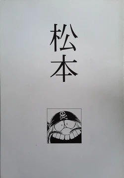 (CR23) [CIRCLE OUTERWORLD (Chiba Shuusaku)] Matsumoto (Queen Emeraldas)