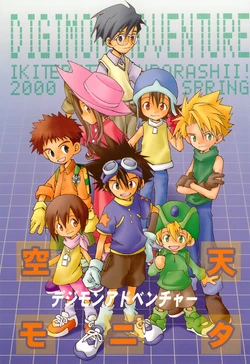 [IKITERUTTESUNBARASHII (Kayama Aya)] Kuten Moniter (Digimon Adventure)