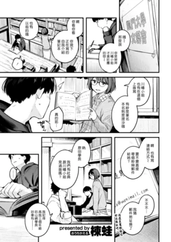 [Ouchi Kaeru] Sensei de Senpai | 老師是學姊 (COMIC Kairakuten 2021-02) [Chinese] [漢化組漢化組] [Digital]