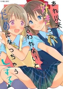 (Valentine Festa Dai 2 Kai) [Gutsutoma (Tachi)] Are Irai Suki tte Iwarenai to Dame ni Nacchau Shizuko | 自那以來聽不到喜歡就不行的靜子 (Love Live! Nijigasaki High School Idol Club) [Chinese] [EZR個人漢化]