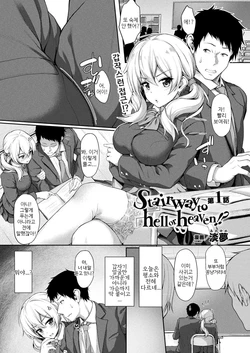 [Awayume] Stairway to hell or heaven!? Ch. 1 (COMIC Unreal 2020-02 Vol. 83) [Korean] [Digital] [Drawan]