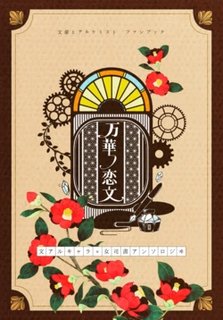 [Tsumugi] Kazari Aru Kyara × Onna Shisho Ansorojii [Mange No Koibumi] Sanpuru