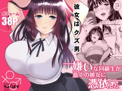 [Chokubasu] Kirai na Doukyuusei ga Ichuu no Kanojo ni Hyoui shita | 싫어하는 동급생이 마음에 둔 그녀에게 빙의했다 [Korean]