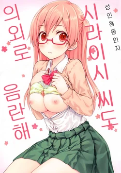 (C90) [Super Flat Lolinitron (Focke Wolf)] Shiraishi-san mo Warito Yarashige | 시라이시 씨도 의외로 음란해 (Tanaka-kun wa Itsumo Kedaruge) [Korean]