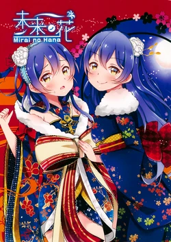 (Bokura no Love Live! 7) [Roborovsky (dorisu)] Mirai no Hana (Love Live!)