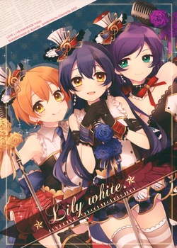 (Bokura no Love Live! 7) [Clochette (Sakura Yuki)] Lily white. (Love Live!)
