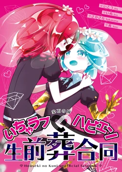 [Sakasana] [Supakomi / Houseki No Kuni Puchionrii] Shinkan Kokuchi