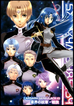 (C68) [MINX (nyoro_ta)] CARSARH GEREULACR 10 (Seikai no Monshou)