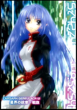 (C70) [MINX (nyoro_ta)] CARSARH GEREULACR 12 (Seikai no Monshou)