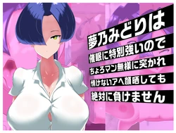 [Kogomekai (Shinraku Kogome)] Yumeno Midori wa Saimin ni Tokubetsu Tsuyoi node Choroman Buzama ni Tsukare Nasakenai Ahegao Sarashite mo Zettai ni Makemasen