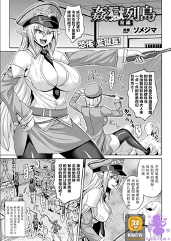 [Somejima] Kangoku Rettou Zenpen (COMIC Unreal 2020-10 Vol. 87) [Chinese] [紫苑汉化组] [Digital] [Incomplete]