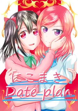 (C96) [7-red (Yamato Masakazu)] Nico Maki Dateplan (Love Live!)