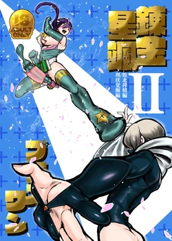 [Nisin Sansin (Nisin)] Renkin Seisatsu Plus One II Haiboku Sakusei Hen / Maifuku Kakusei Hen