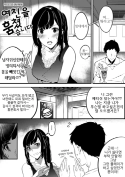 [Duokuma] Nottori Kanojo - Possessed Girlfriend | 여친을 훔쳤습니다 [Korean]