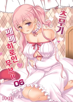 [Ryuukakusan Nodoame (Gokubuto Mayuge)] Tsumugi Make Heroine Move!! 06 | 츠무기 패배 히로인 무브!! 06 (Princess Connect! Re:Dive) [Korean] [Digital]