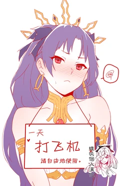 [Kagto] Onatissue Damegami + Ish to Erechan (Fate/Grand Order) [Chinese]