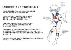 [Nama Shirasu] Senkyaku no Zero