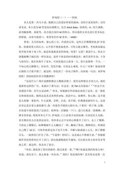 伊甸园（M男受众调教小说）