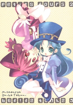 (C68) [Hakka-ya, PINSIZE Inc. (Tokumi Yuiko, MITAONSYA)] petits fours 2 (Various)