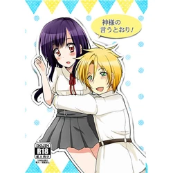 [Sakurairo Etranger (Chocolat)] Kamisama no Iutouri! (Kamigami no Asobi) [Sample]