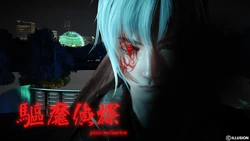 驅魔偵探[Chinese]