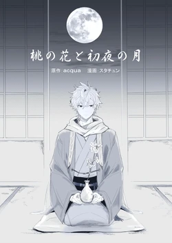 [STCN] Momo no Hana to Shoya no Tsuki