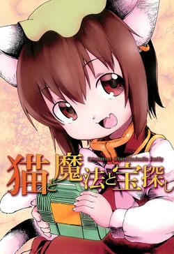 (Reitaisai 14) [Sai no Hana (Rhino)] Neko to Mahou to Takarasagashi (Touhou Project)