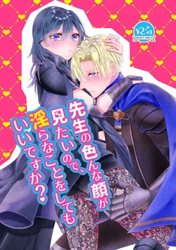 ( Ten'nōsuairu[Ame Chika]) Sensei no iron'na kao ga mitainode, midarana koto o shite mo īdesu ka?(Fire Emblem: Three Houses) [Sample]