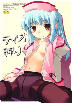 (C79) [ANGYADOW (Shikei)] Tio Ijiri (The Legend of Heroes: Sora no Kiseki) [Portuguese-BR]