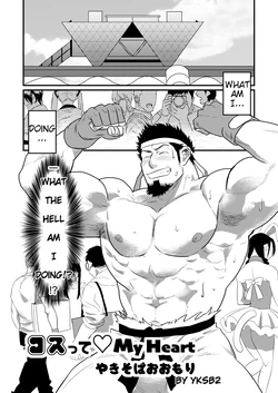 [Nandemoii (Yakisoba Ohmori)] Costte My Heart [English, Japanese] [Digital]