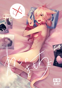 [Awabisima (Kotobuki Yuki)] Neko no Kimochi (Yagate Kimi ni Naru) [Korean] [Digital]