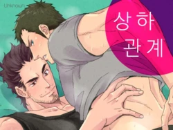 [Unknown (UNKNOWN)] Jouge Kankei 1 [Korean]