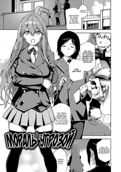 [Herio] Moral Hazard | Мораль под угрозой (YaMiTsuKi Pheromone) [Russian] [kamizu_kun] [Digital]