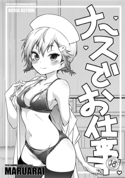 (C96) [Maruarai (Arai Kazuki)] Nurse de Oshigoto | A Nurse's Job (Bokutachi wa Benkyou ga Dekinai) [English] {Doujins.com}