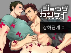 [Unknown (UNKNOWN)] Jouge Kankei ZERO [Korean]