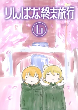 (Bokura no Love Live! 21) [Nagatsunoya (LongHorn)] RinPana Shuumatsu Ryokou 6 (Love Live!, Shoujo Shuumatsu Ryokou)
