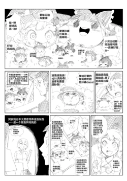 [mamou馬呣] 油庫里拖養日記 (Touhou Project) [Chinese]