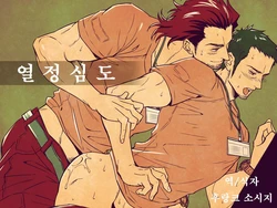 [Unknown (UNKNOWN)] Jounetsu Shindo [Korean]